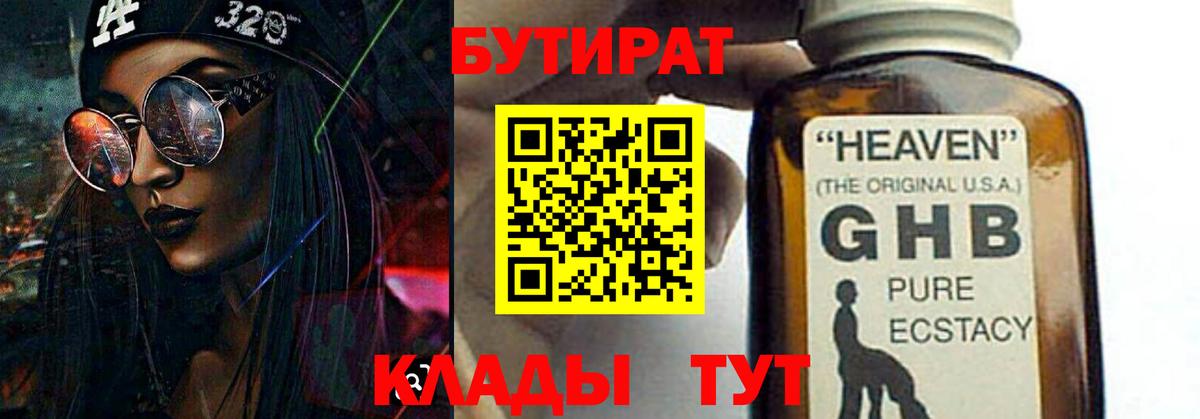 Скопин  БУТИРАТ бутик  Вход с VPN 