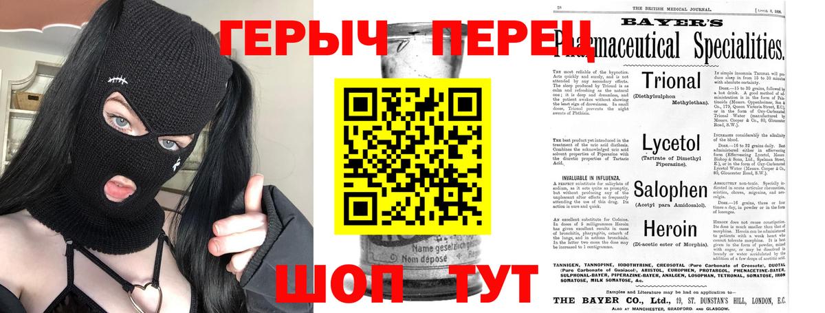 ГЕРОИН белый Скопин