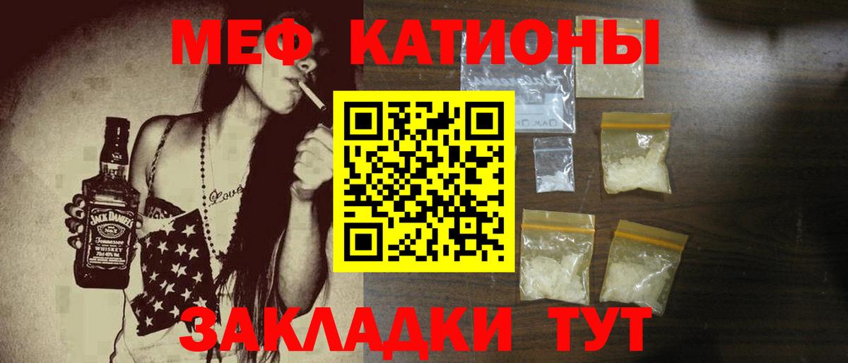 МЕФ кристаллы  Меф mephedrone  МЯУ-МЯУ  Вход с VPN  Скопин 