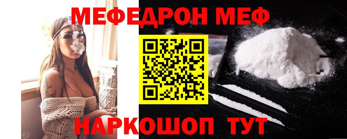 Мефедрон мука Скопин